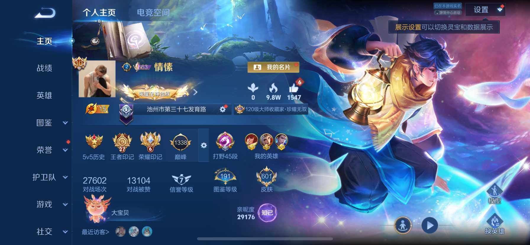 WZ033206579王者荣耀账号详情图14