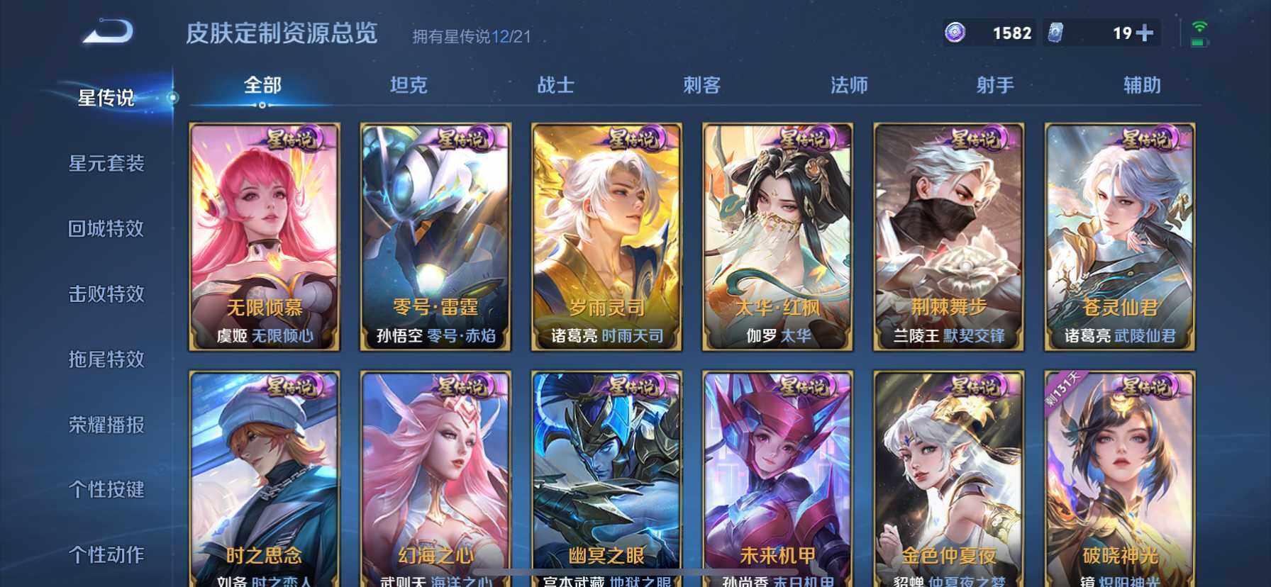 WZ033206579王者荣耀账号详情图20