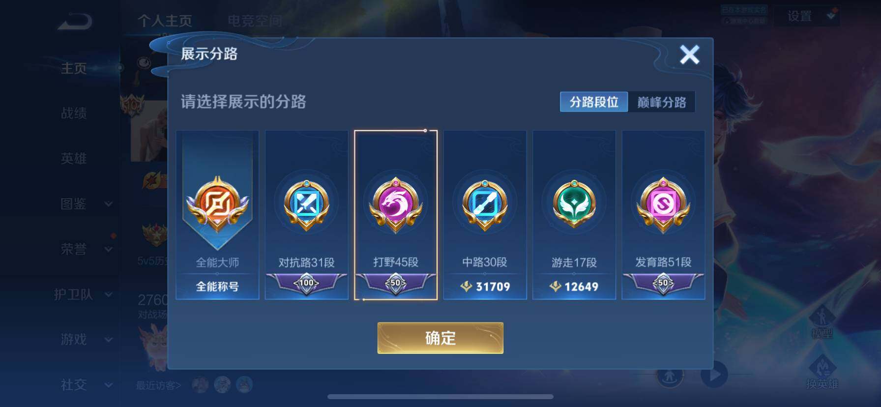 WZ033206579王者荣耀账号详情图24