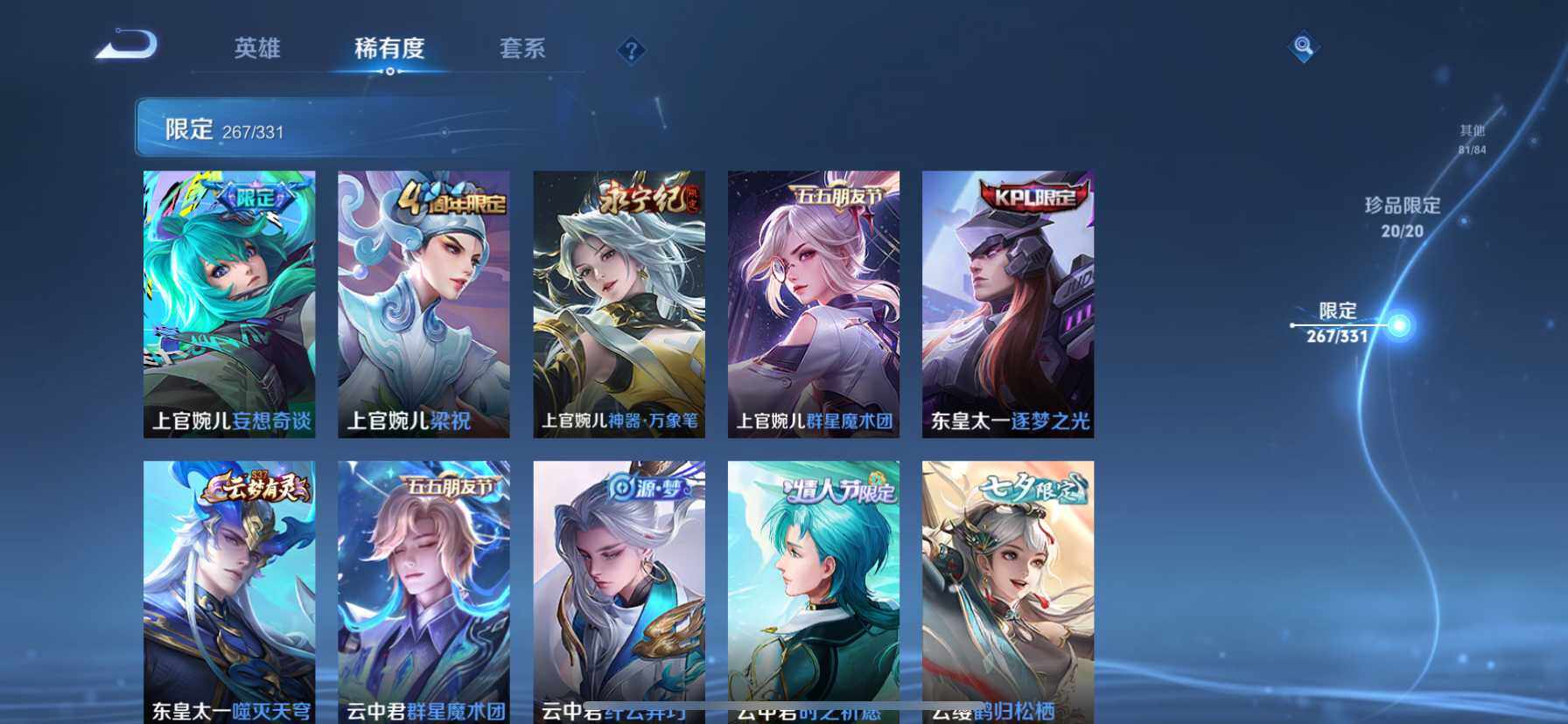 WZ033206579王者荣耀账号详情图27