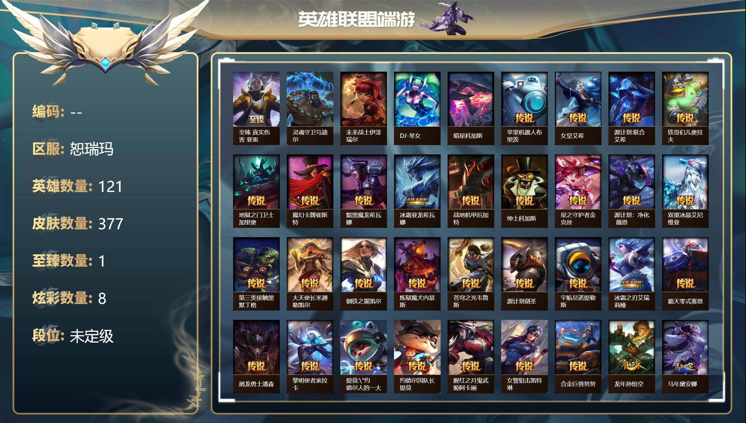 LOLZY38761英雄联盟账号详情图2 LOLZY38761英雄联盟账号详情图2