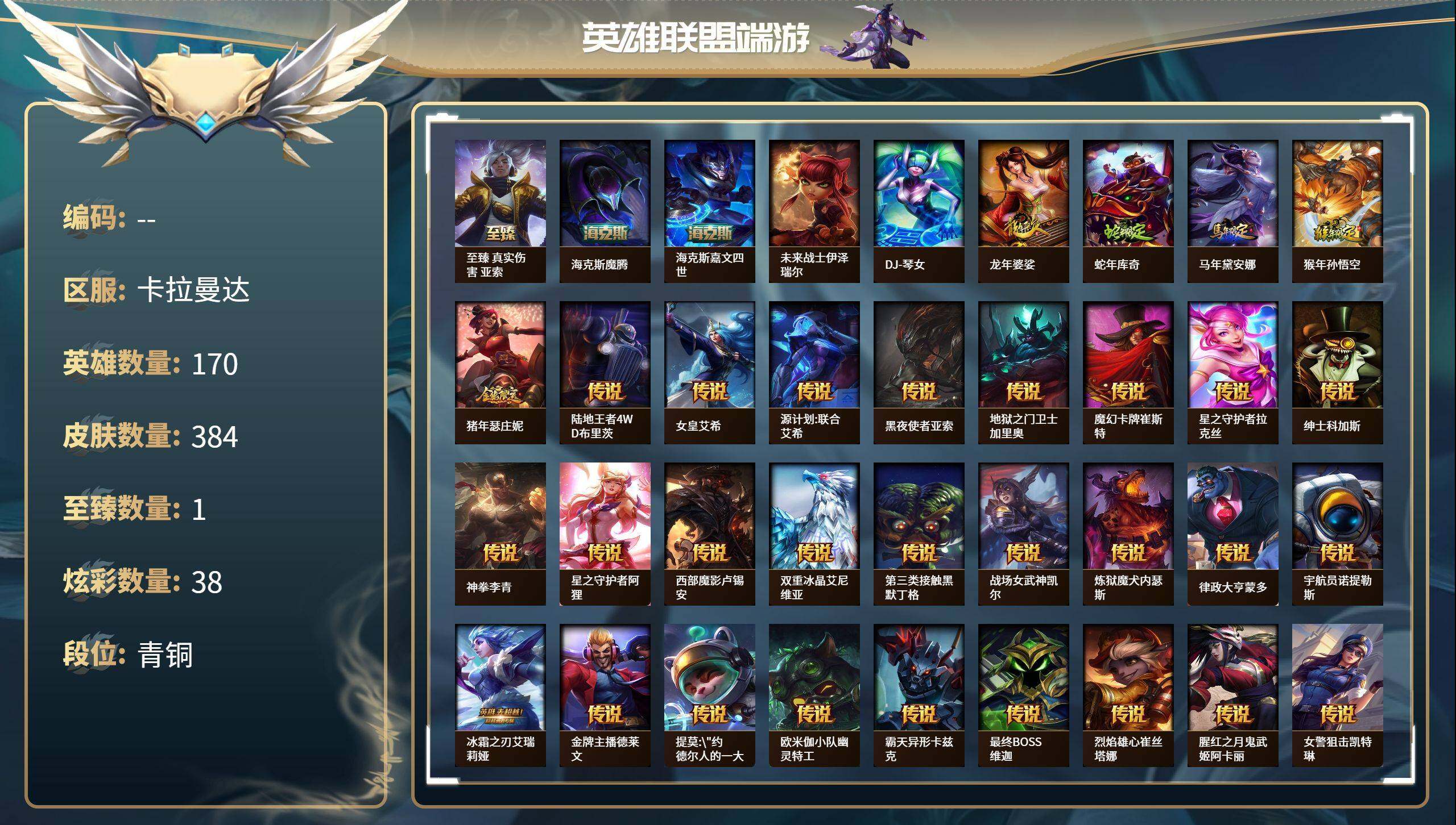LOLZY38762英雄联盟账号详情图2