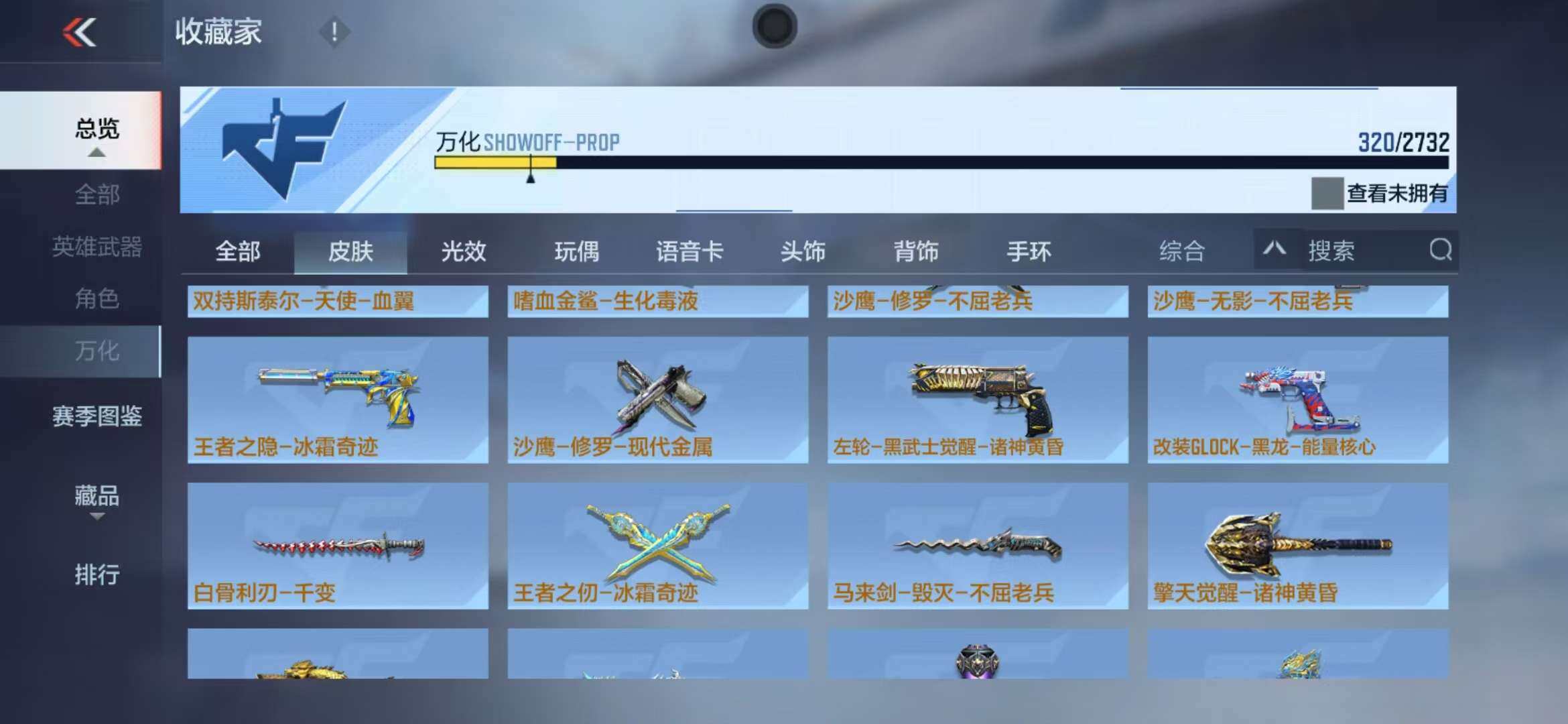 CFMZY340532枪战王者账号详情图47 CFMZY340532枪战王者账号详情图47