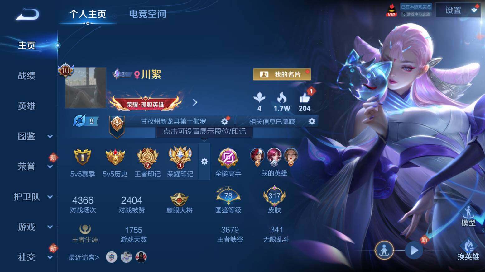 WZ033206757王者荣耀账号详情图8 WZ033206757王者荣耀账号详情图8