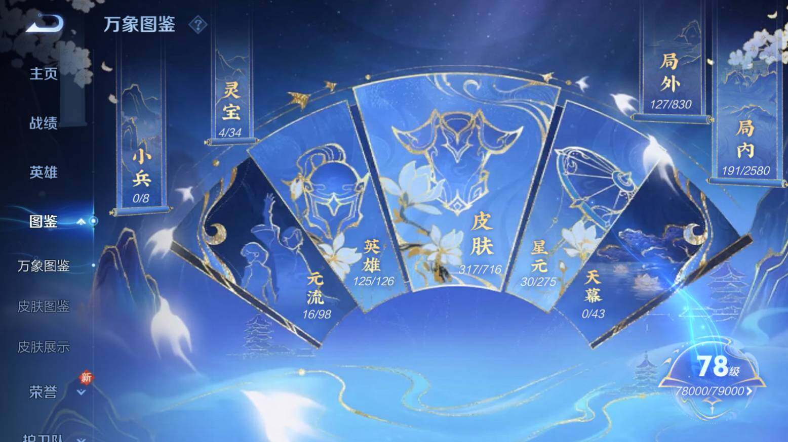 WZ033206757王者荣耀账号详情图10 WZ033206757王者荣耀账号详情图10