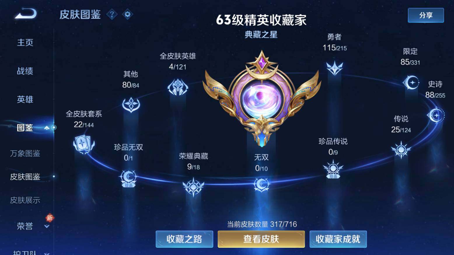 WZ033206757王者荣耀账号详情图11 WZ033206757王者荣耀账号详情图11