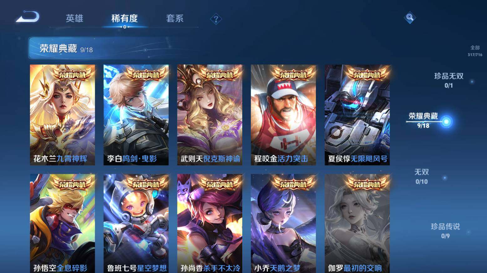 WZ033206757王者荣耀账号详情图12 WZ033206757王者荣耀账号详情图12