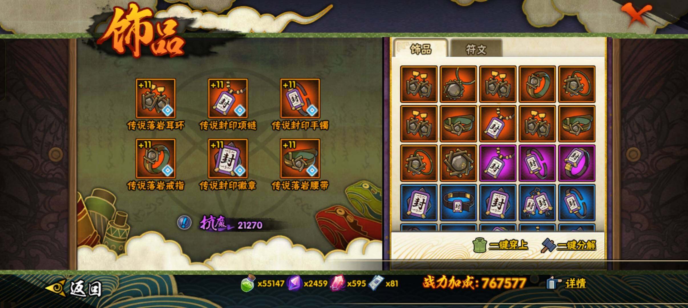 HYCMW320194火影忍者账号详情图10