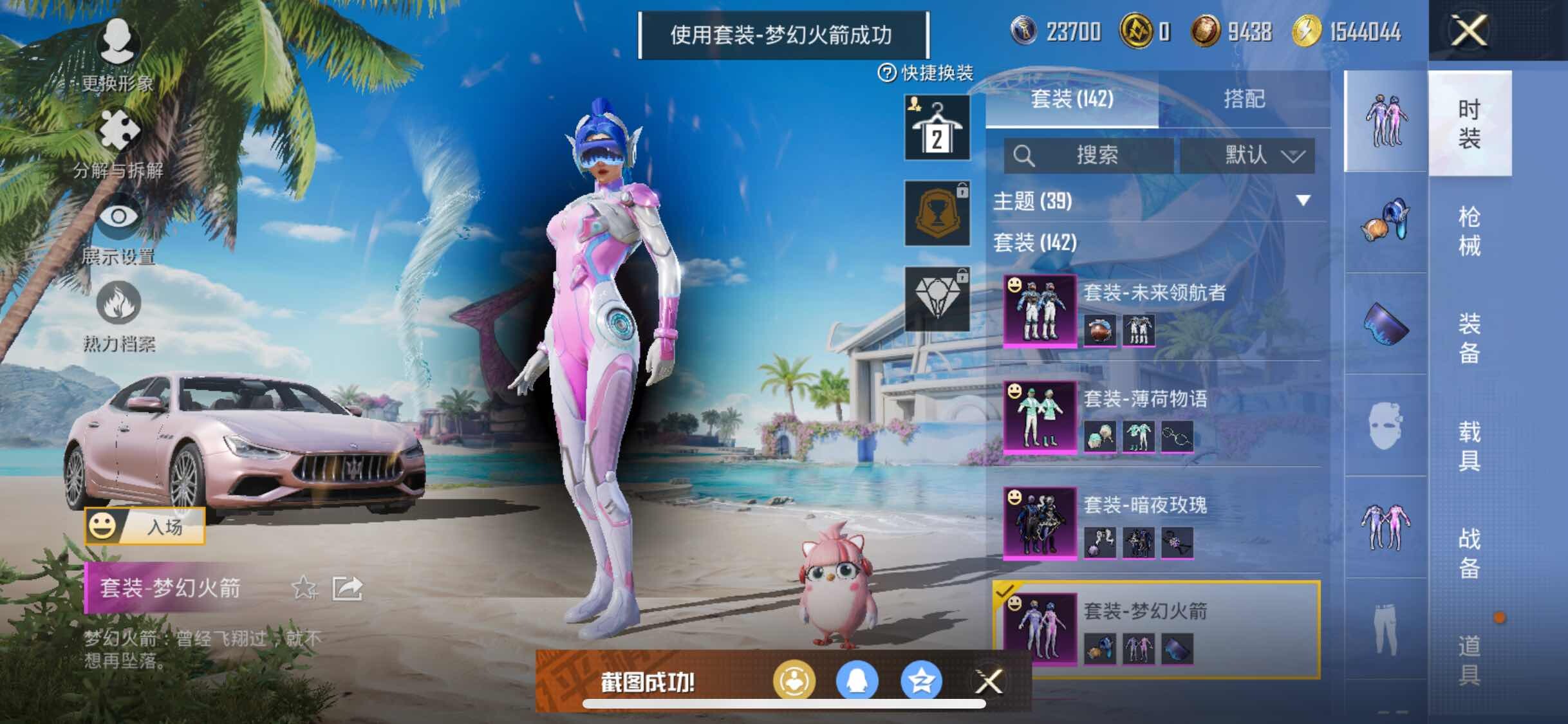 HPYXS3293785和平精英账号详情图8 HPYXS3293785和平精英账号详情图8