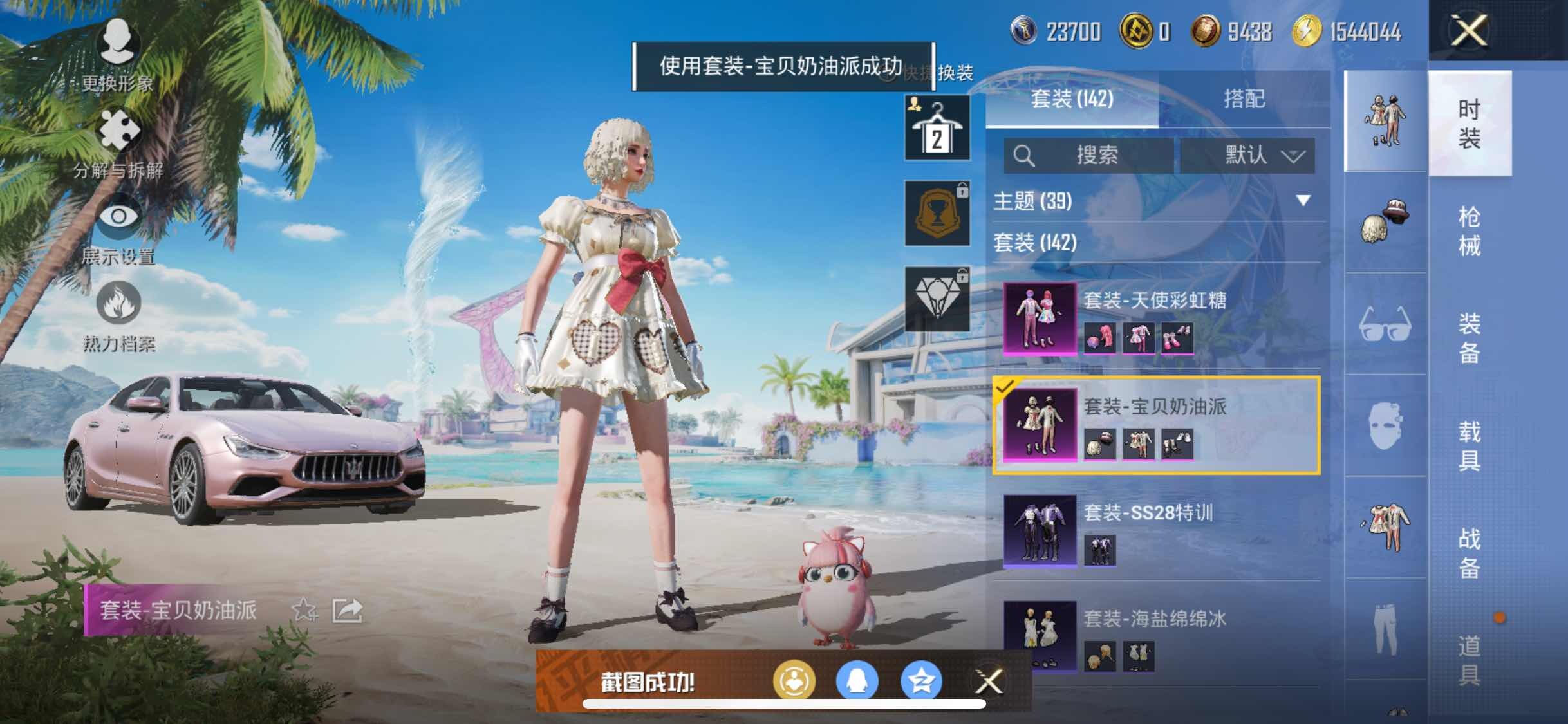 HPYXS3293785和平精英账号详情图10 HPYXS3293785和平精英账号详情图10