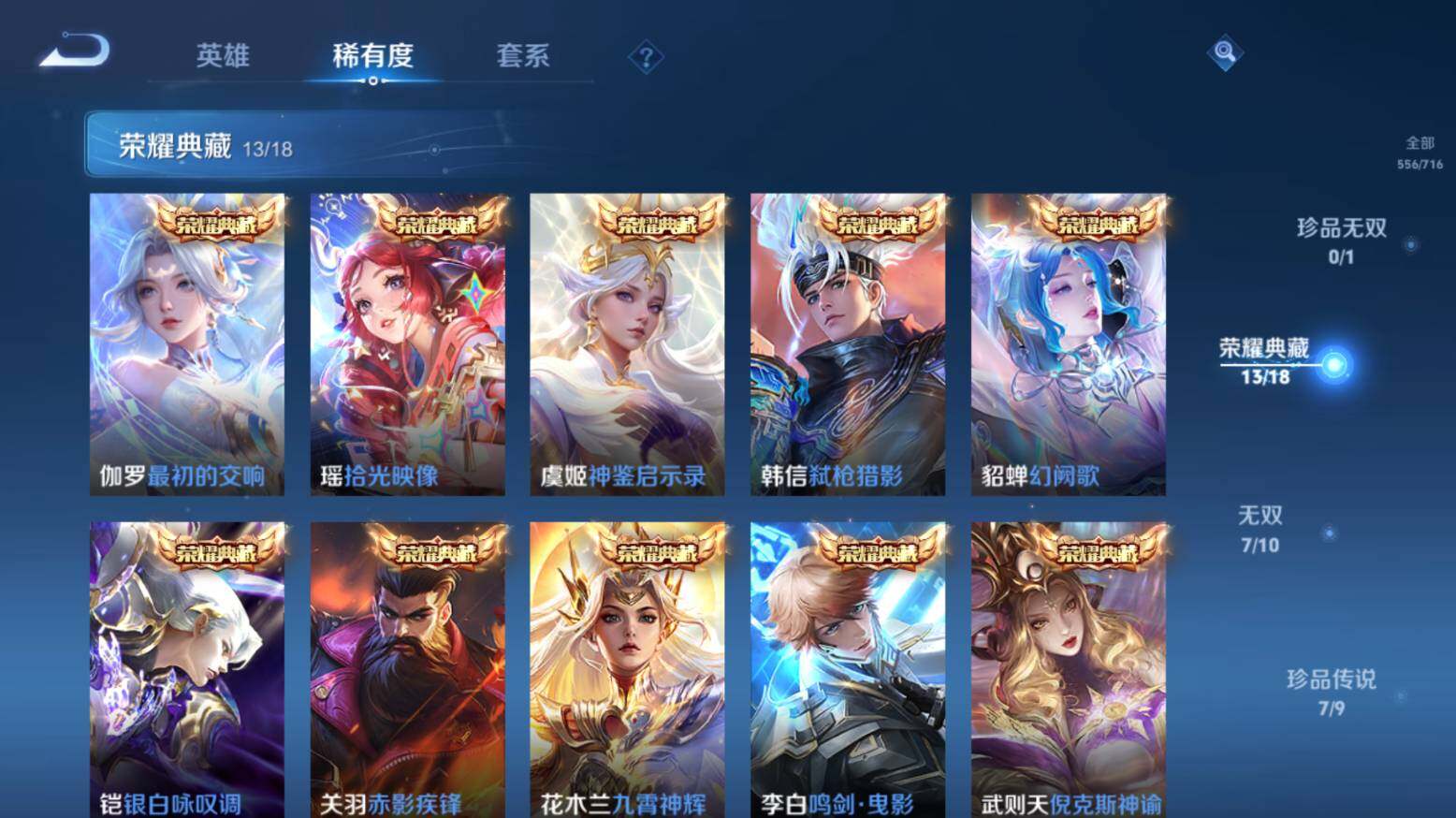 WZ033206581王者荣耀账号详情图18 WZ033206581王者荣耀账号详情图18
