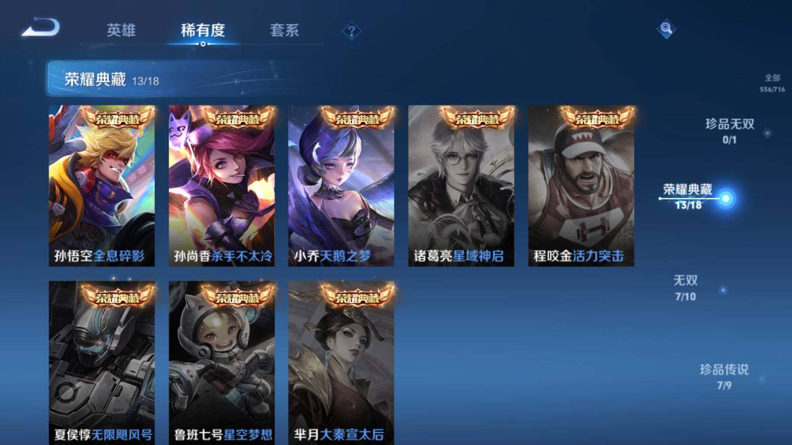 WZ033206581王者荣耀账号详情图19 WZ033206581王者荣耀账号详情图19
