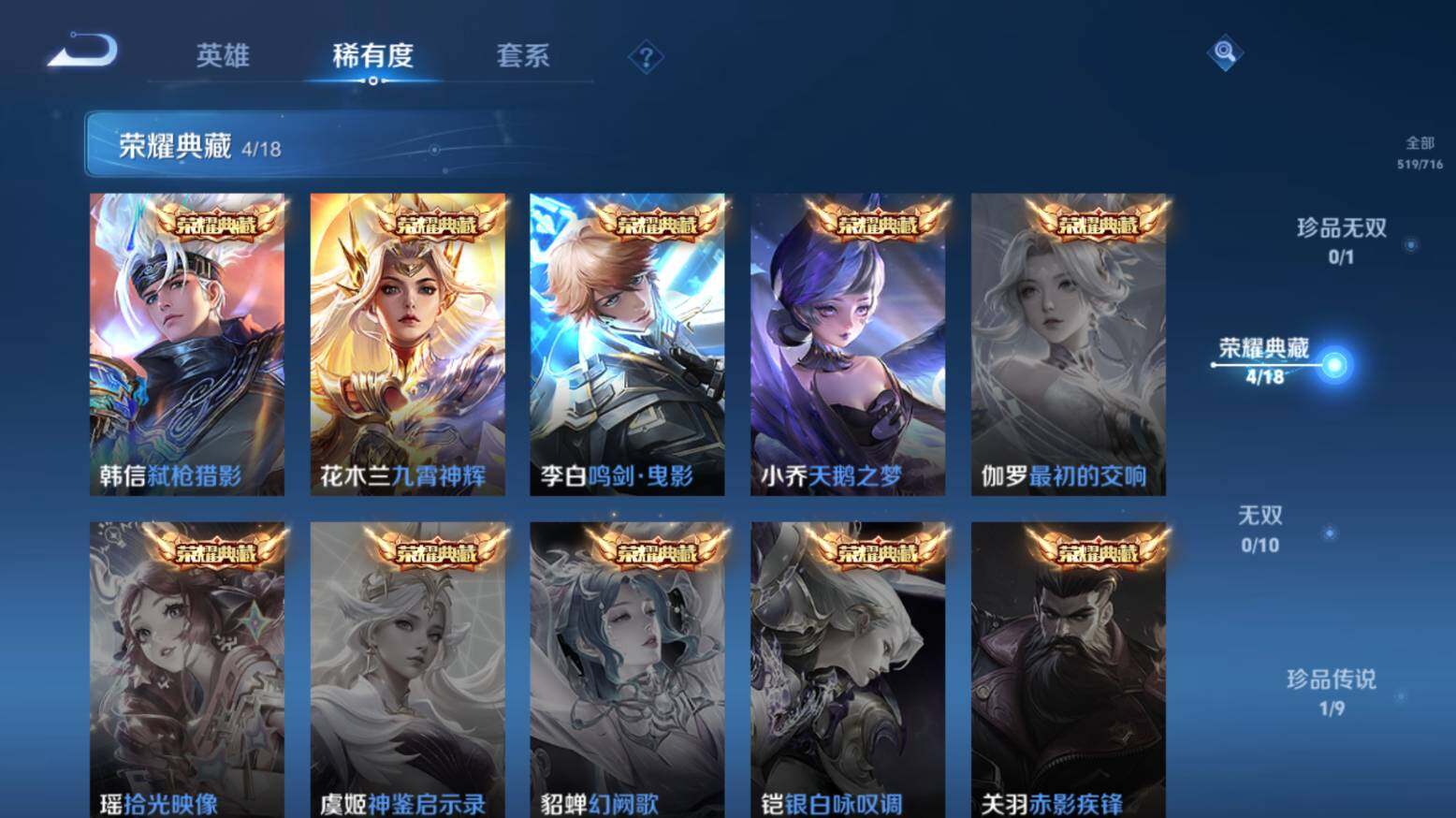 WZ033206659王者荣耀账号详情图16