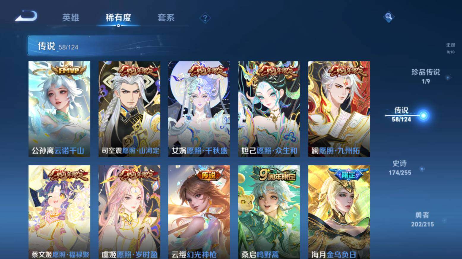 WZ033206659王者荣耀账号详情图18