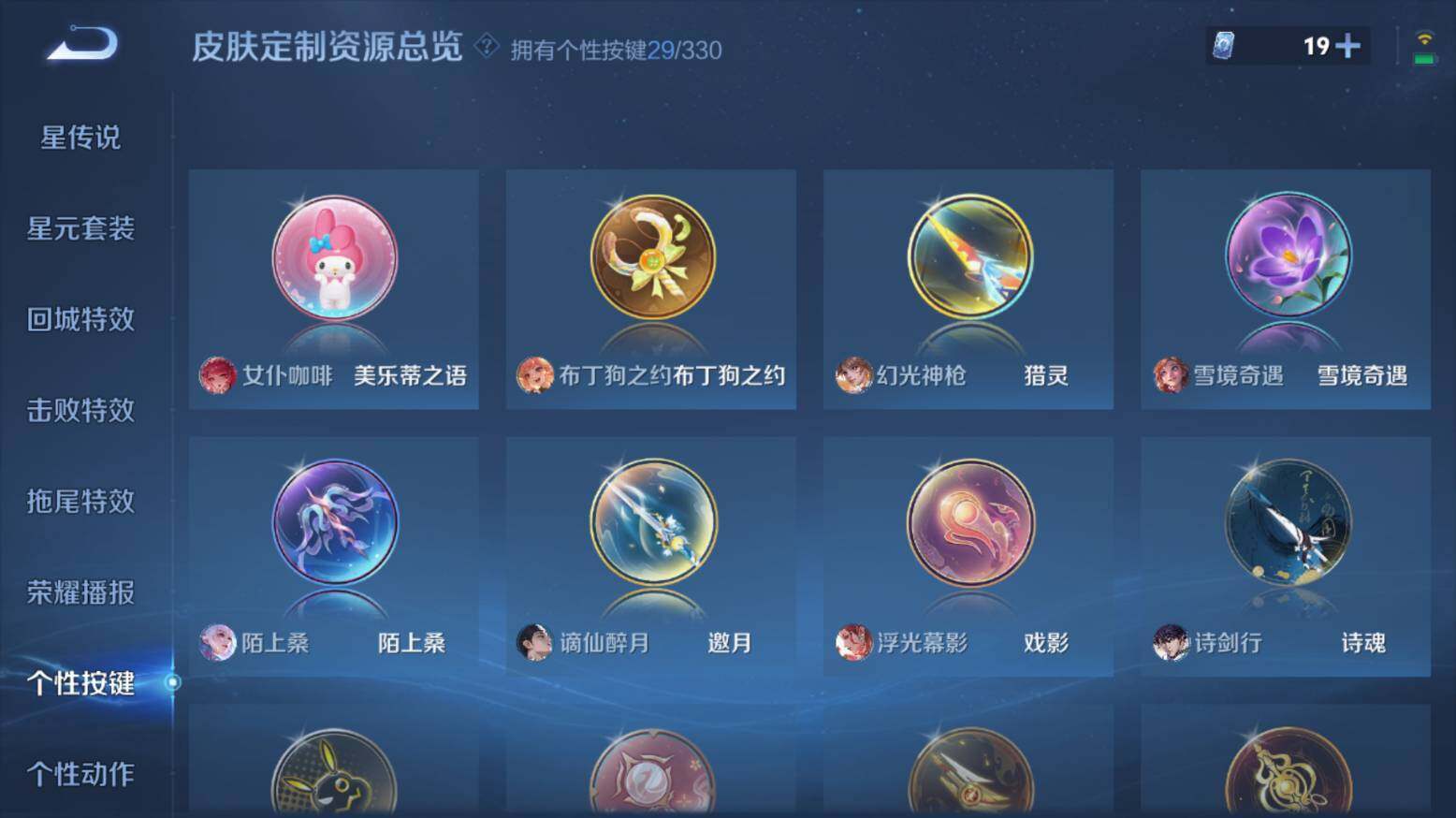 WZ033206659王者荣耀账号详情图24