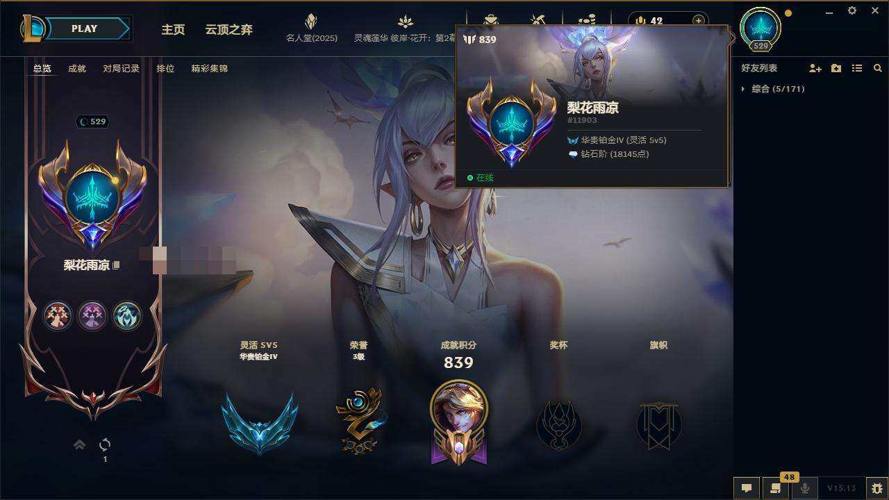 LOLZY38766英雄联盟账号详情图3 LOLZY38766英雄联盟账号详情图3