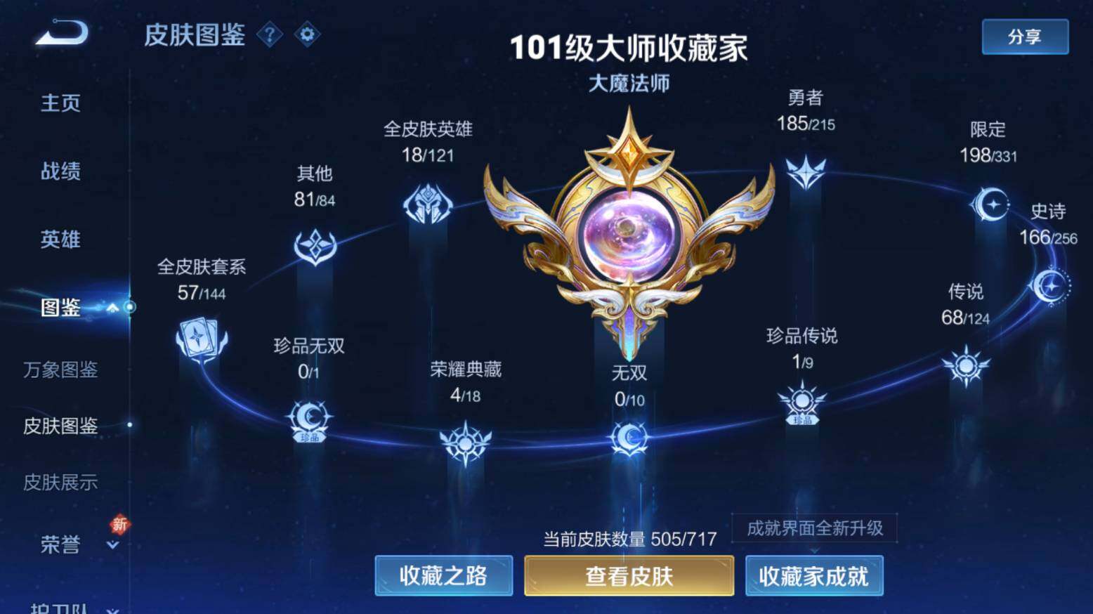 WZ033206680王者荣耀账号详情图14