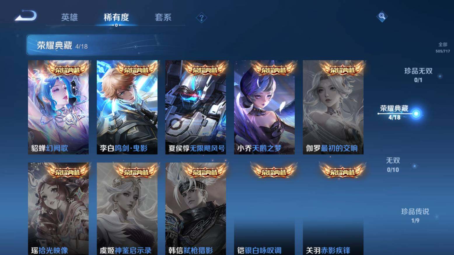 WZ033206680王者荣耀账号详情图15