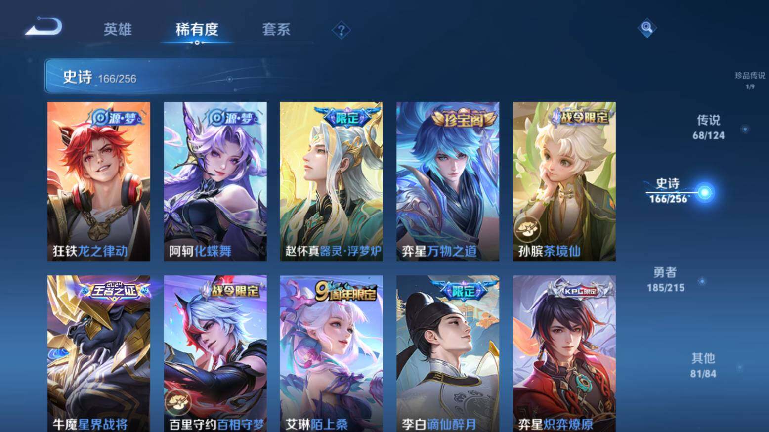 WZ033206680王者荣耀账号详情图18