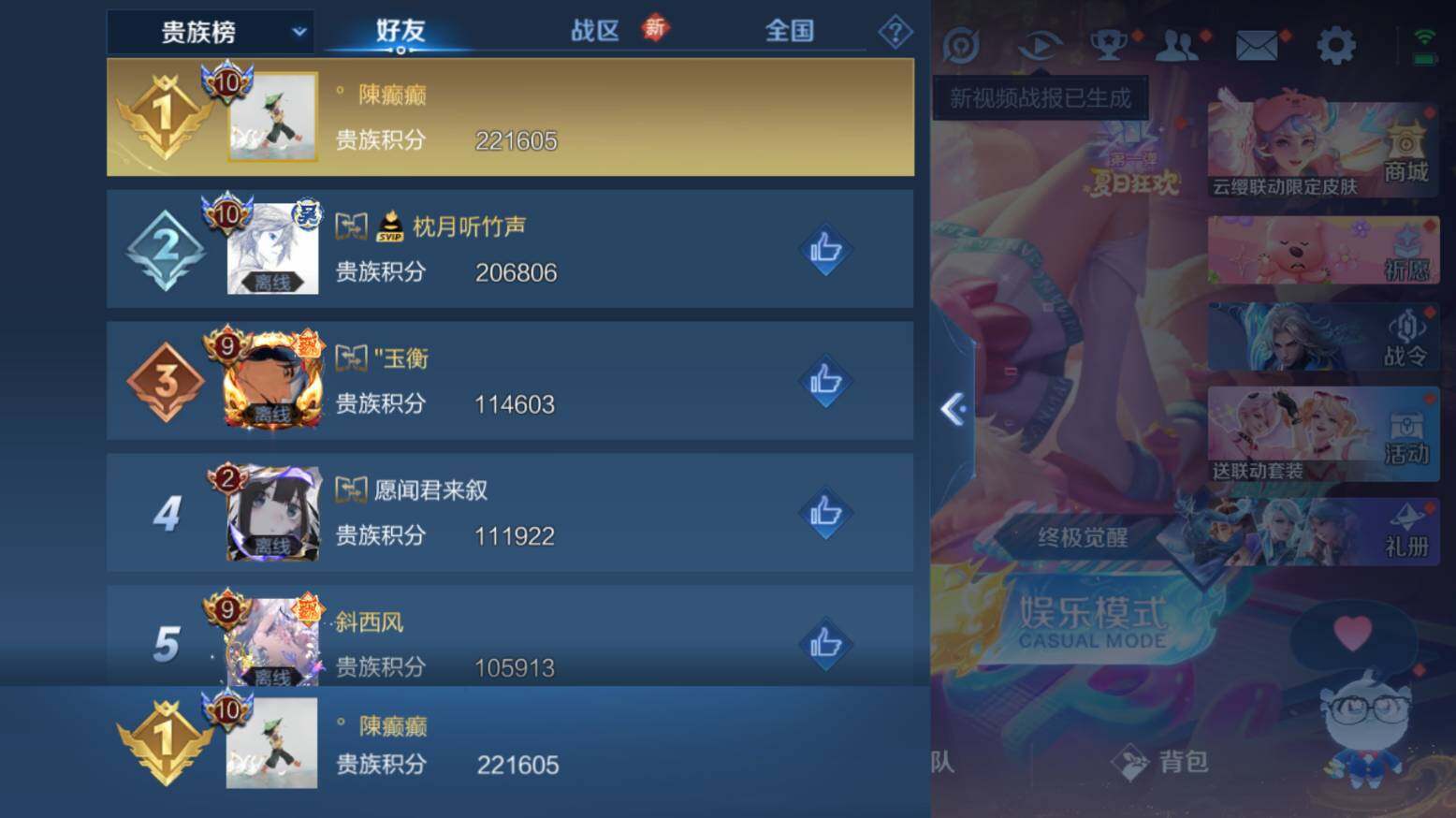 WZ033206680王者荣耀账号详情图21