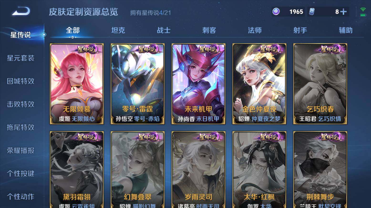 WZ033206680王者荣耀账号详情图22