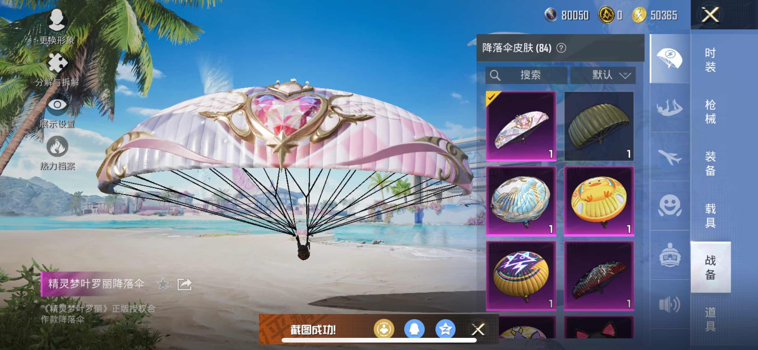 HPYXS3293787和平精英账号详情图15