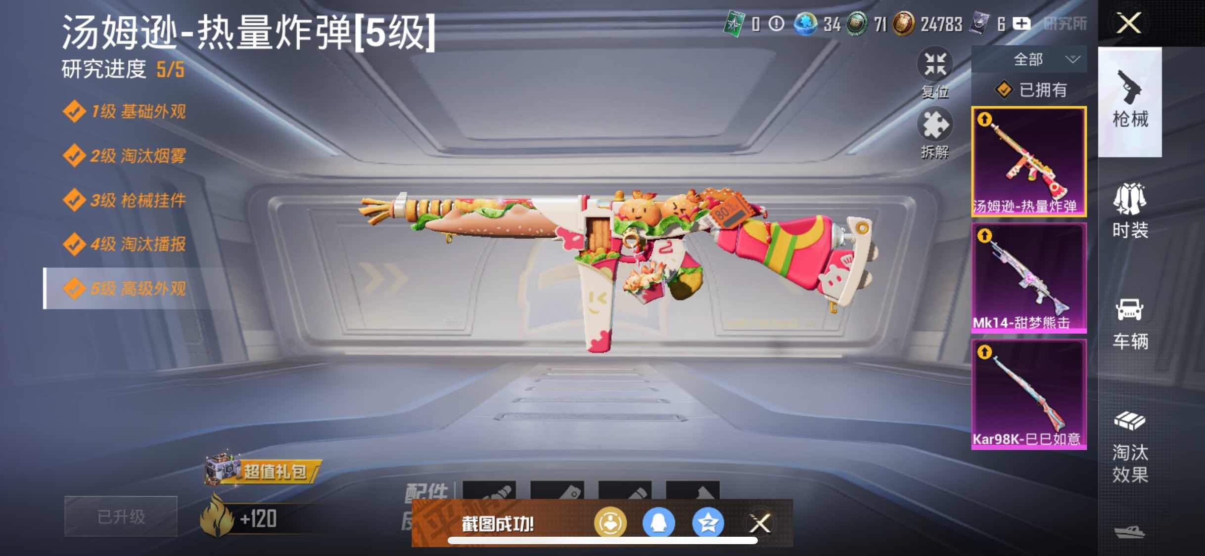 HPYXS3293787和平精英账号详情图18