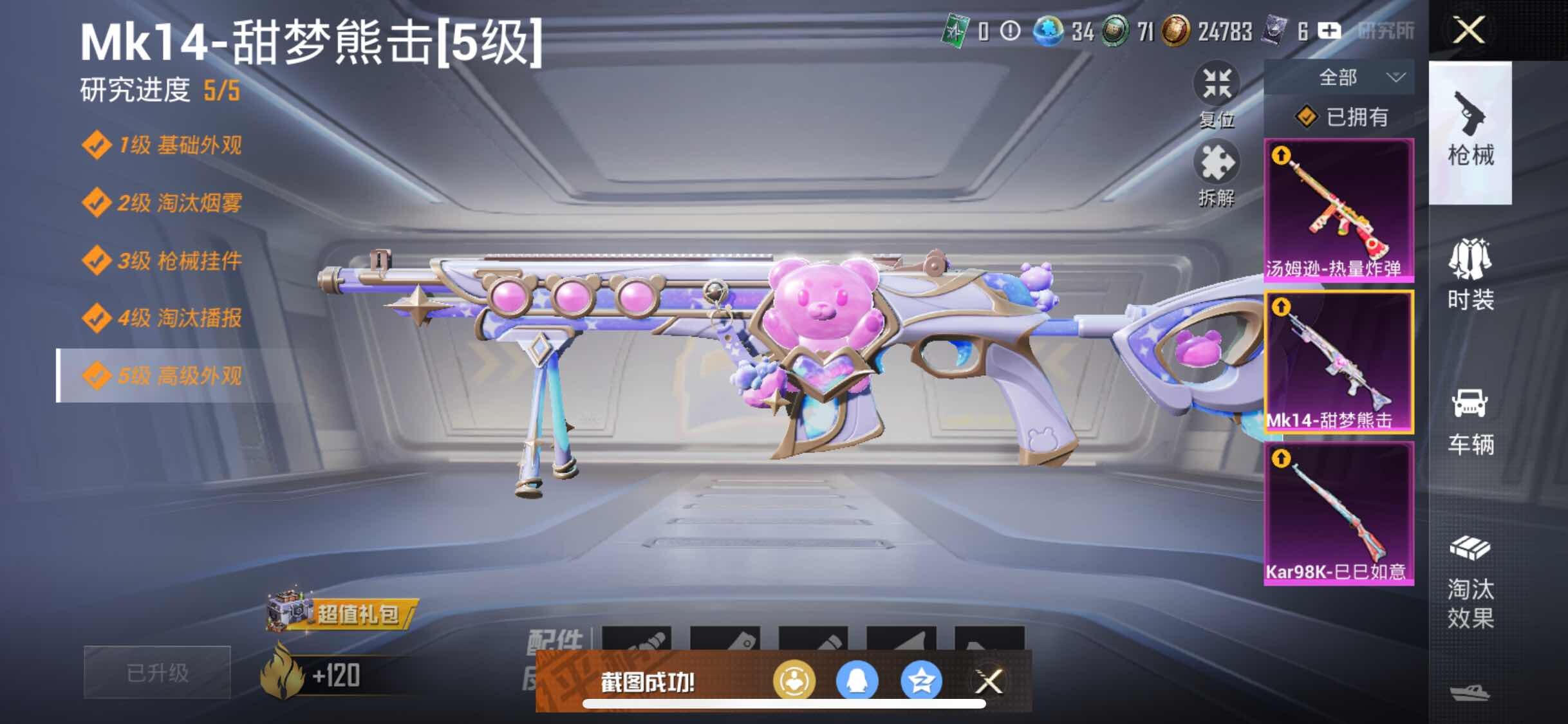 HPYXS3293787和平精英账号详情图17