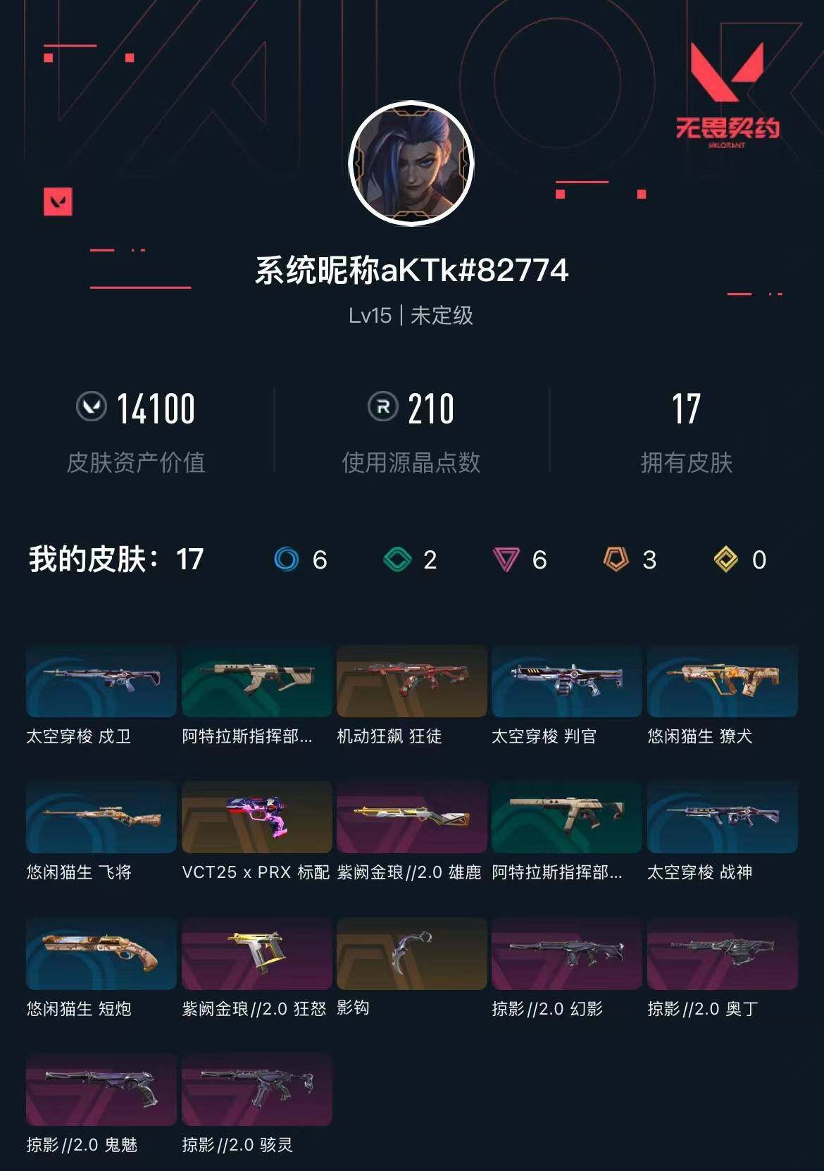 WWQXL38426无畏契约账号详情图3 WWQXL38426无畏契约账号详情图3