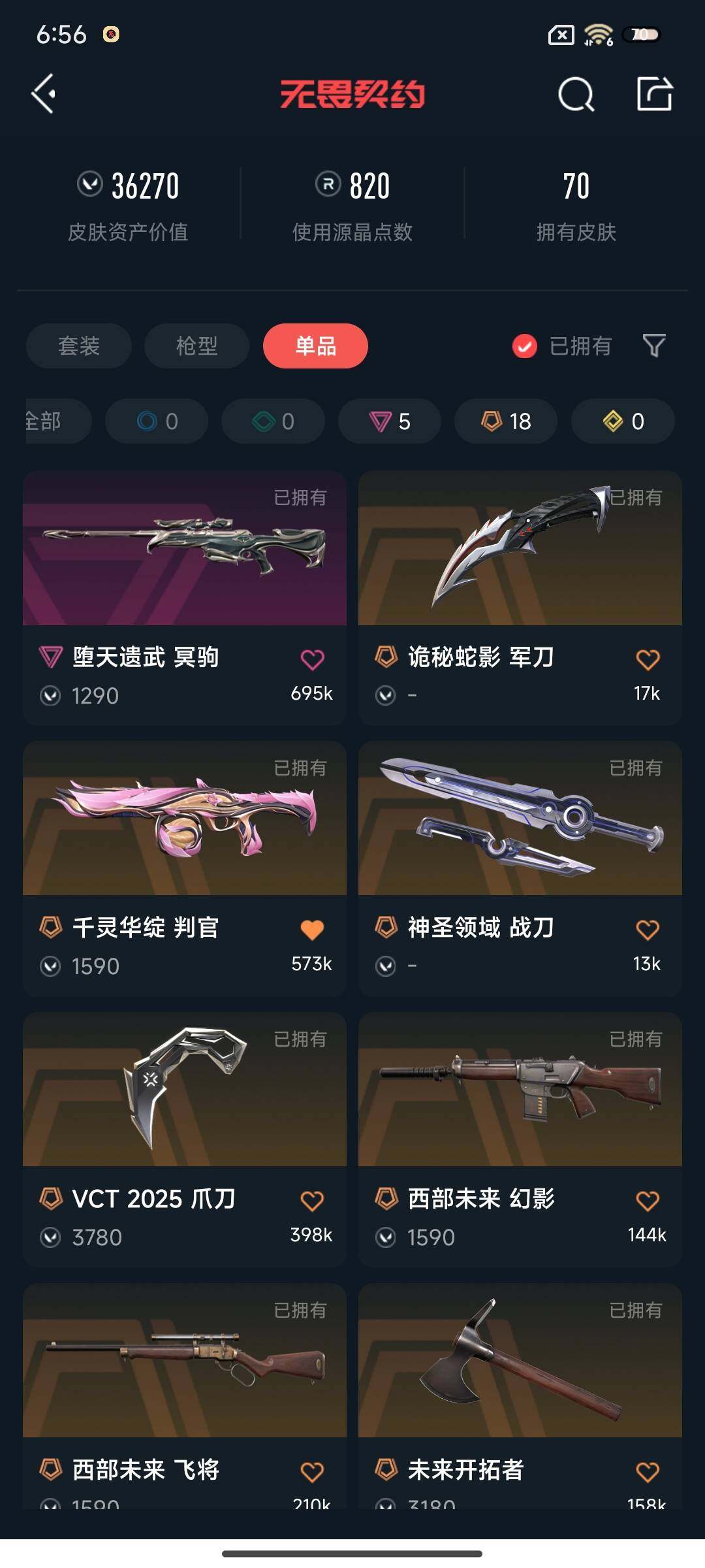 WWQEY38468无畏契约账号详情图6 WWQEY38468无畏契约账号详情图6