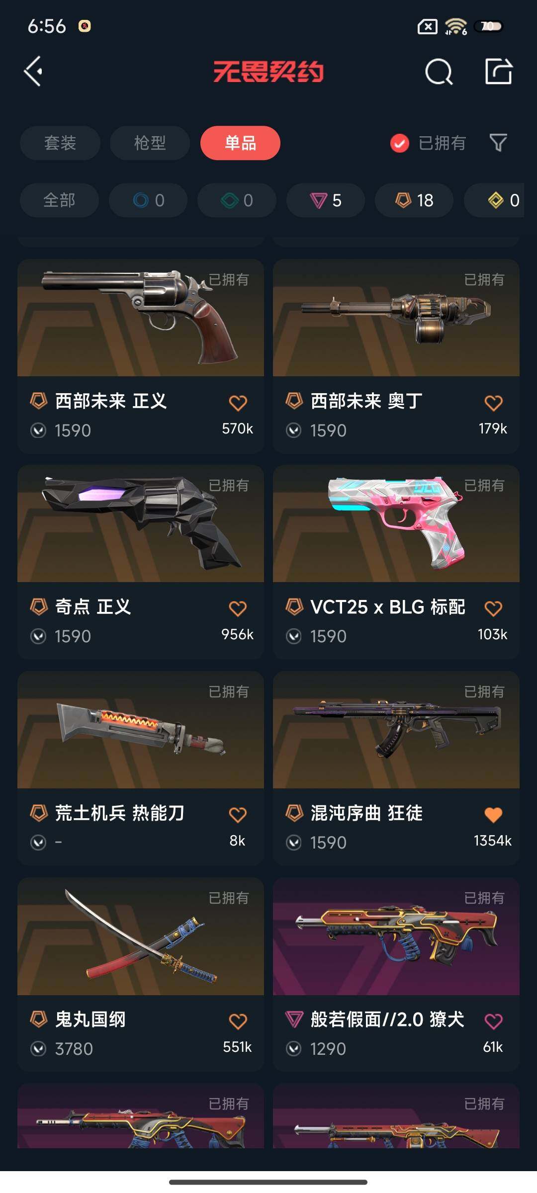 WWQEY38468无畏契约账号详情图7 WWQEY38468无畏契约账号详情图7