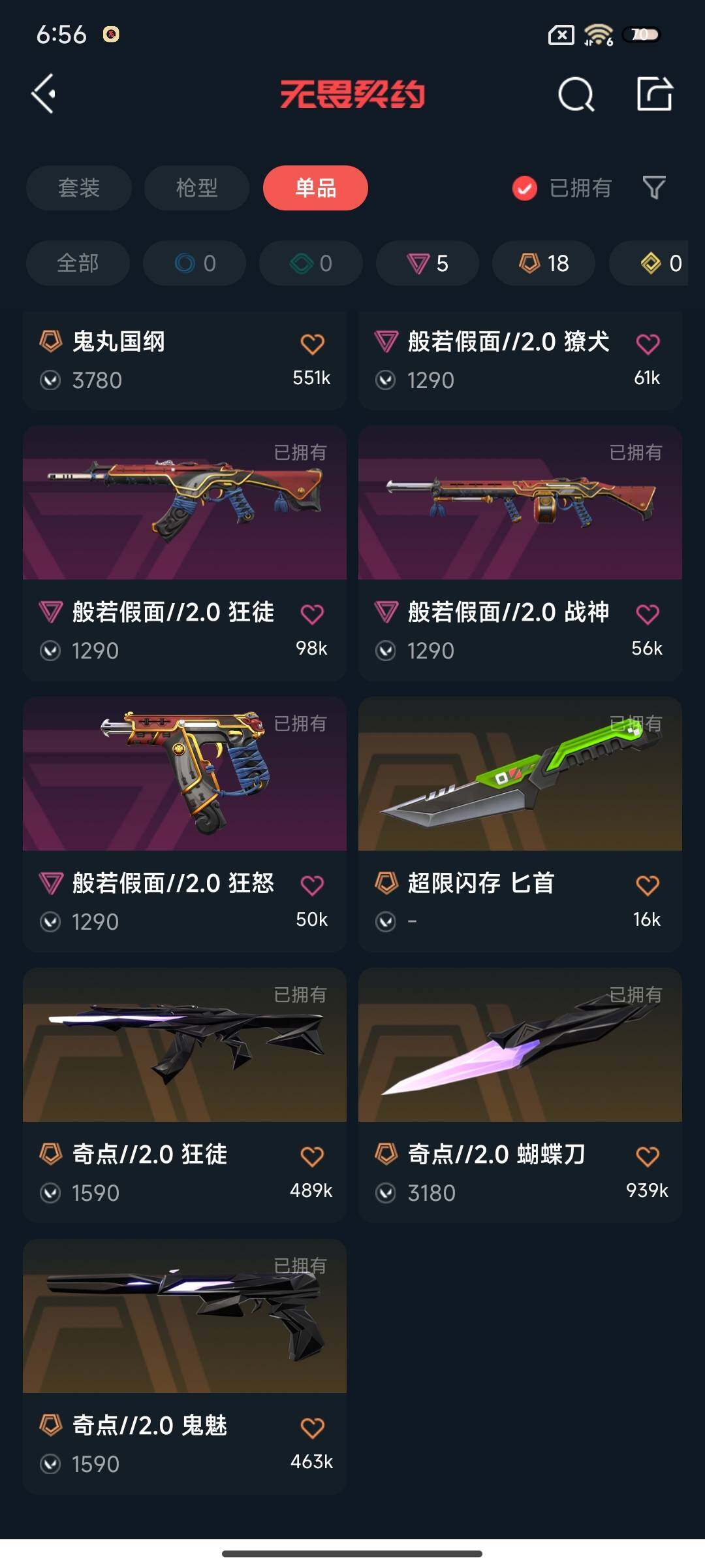 WWQEY38468无畏契约账号详情图8 WWQEY38468无畏契约账号详情图8