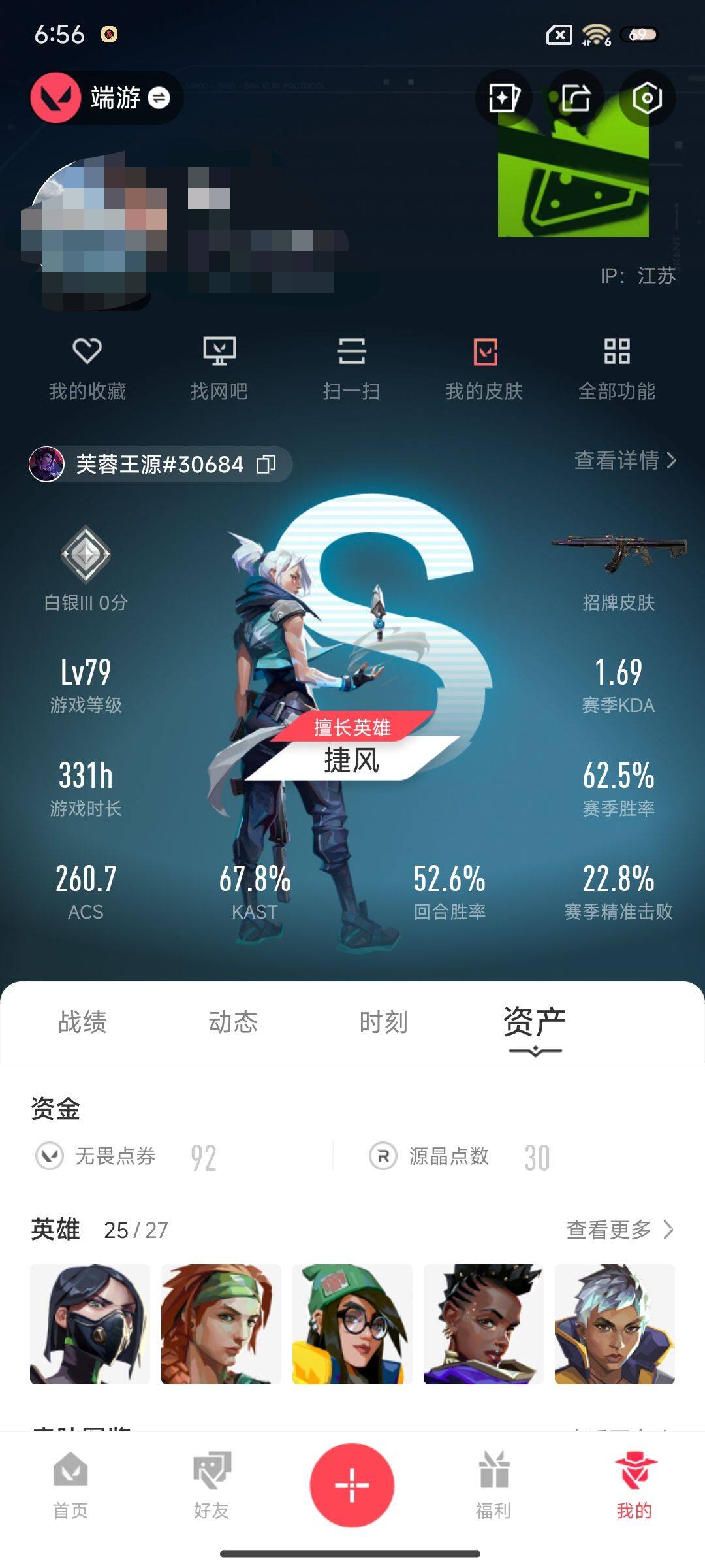 WWQEY38468无畏契约账号详情图9 WWQEY38468无畏契约账号详情图9