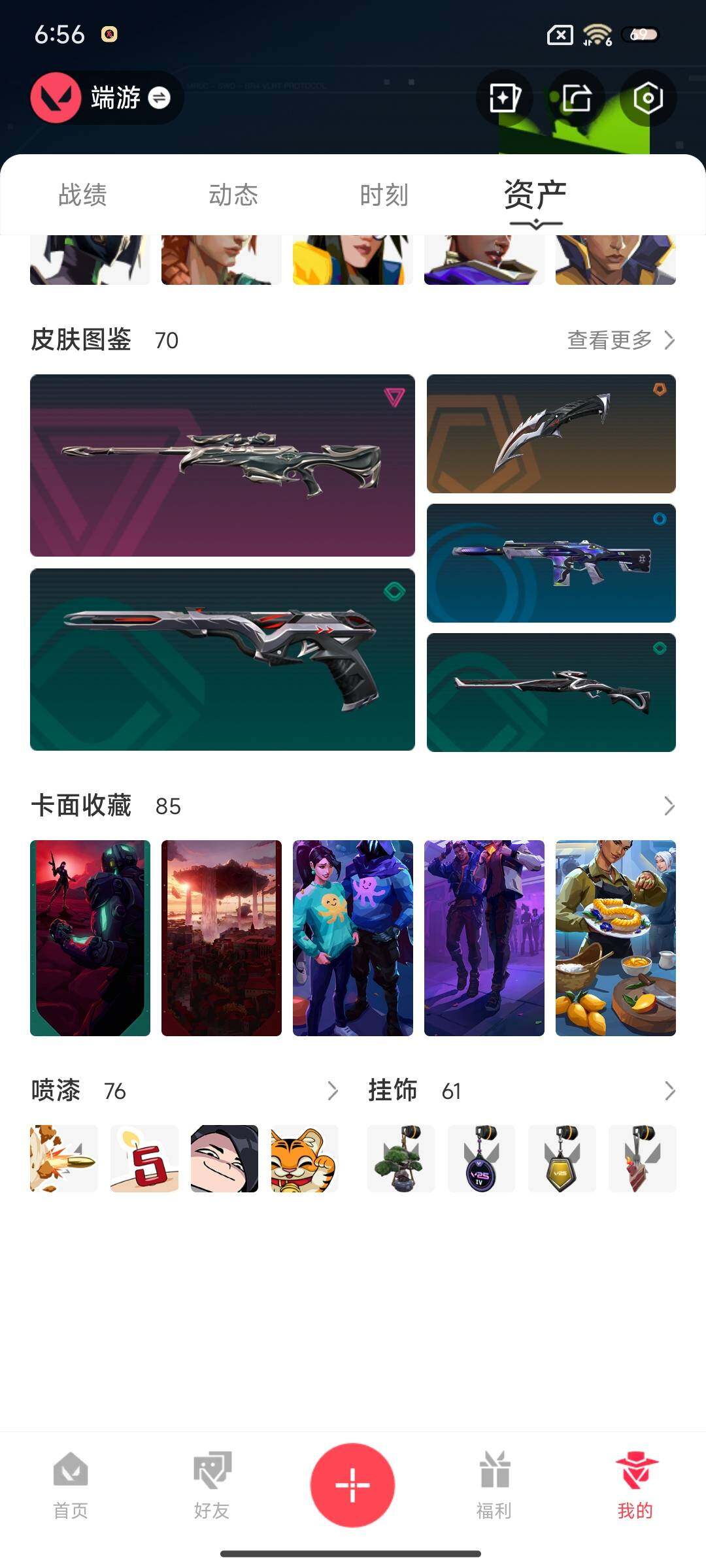 WWQEY38468无畏契约账号详情图10 WWQEY38468无畏契约账号详情图10