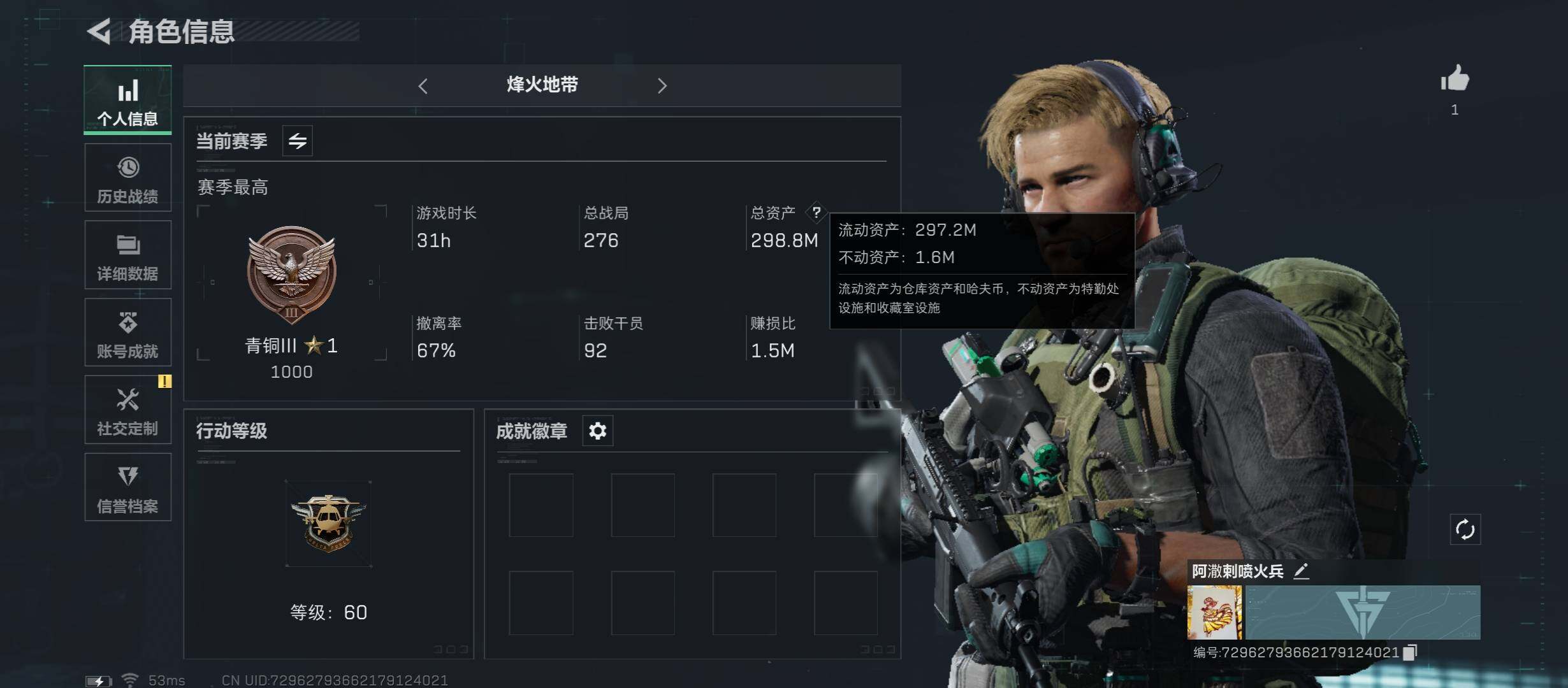 三角洲行动账号QQ[10270050]【Q区三端互通】【可二次】ASYs1680-特勤处：仓库2级/训练中心4级/靶场2级-总资产298M-哈夫币280M-烽火等级：60级【勾选了部分账号，详细看图，平台认证商家店铺，