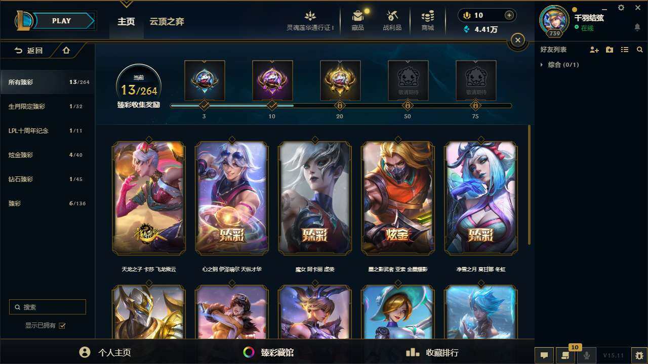 LOLZY38767英雄联盟账号详情图27 LOLZY38767英雄联盟账号详情图27