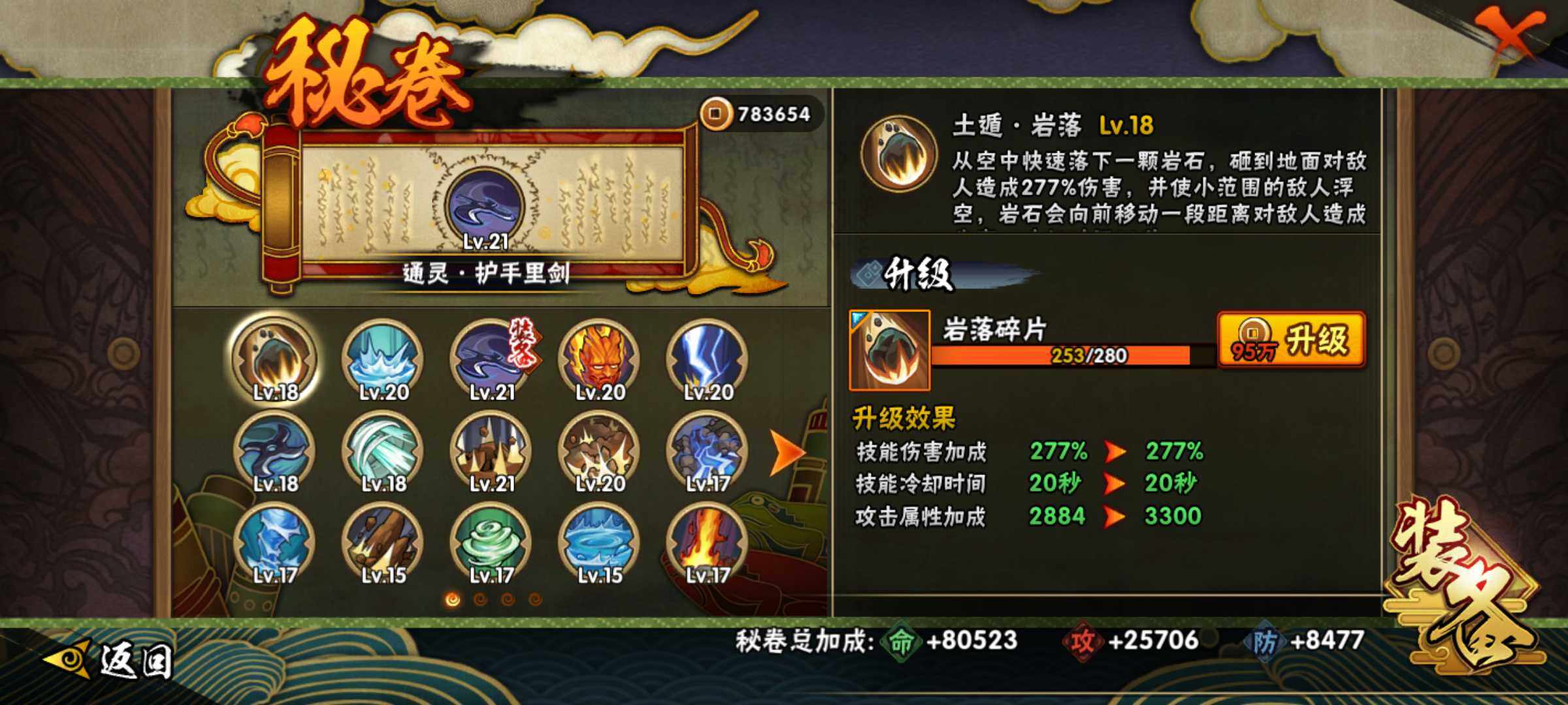 HYJM316385火影忍者账号详情图22 HYJM316385火影忍者账号详情图22