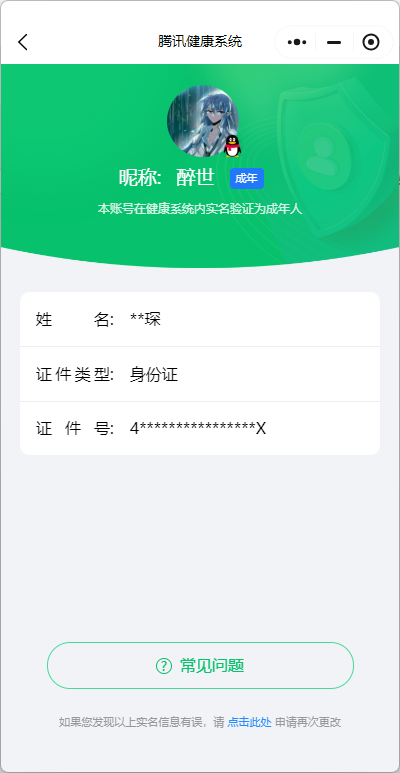 WZ033206634王者荣耀账号详情图10