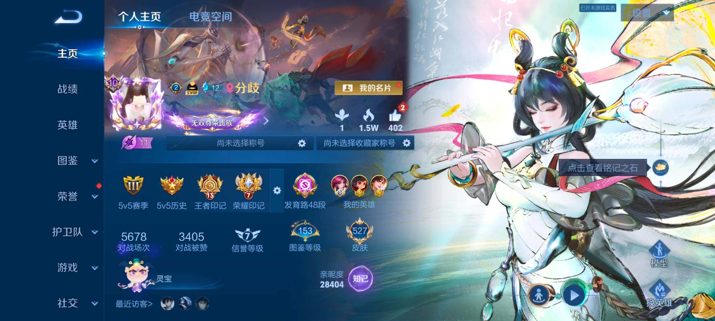 WZ033206634王者荣耀账号详情图12