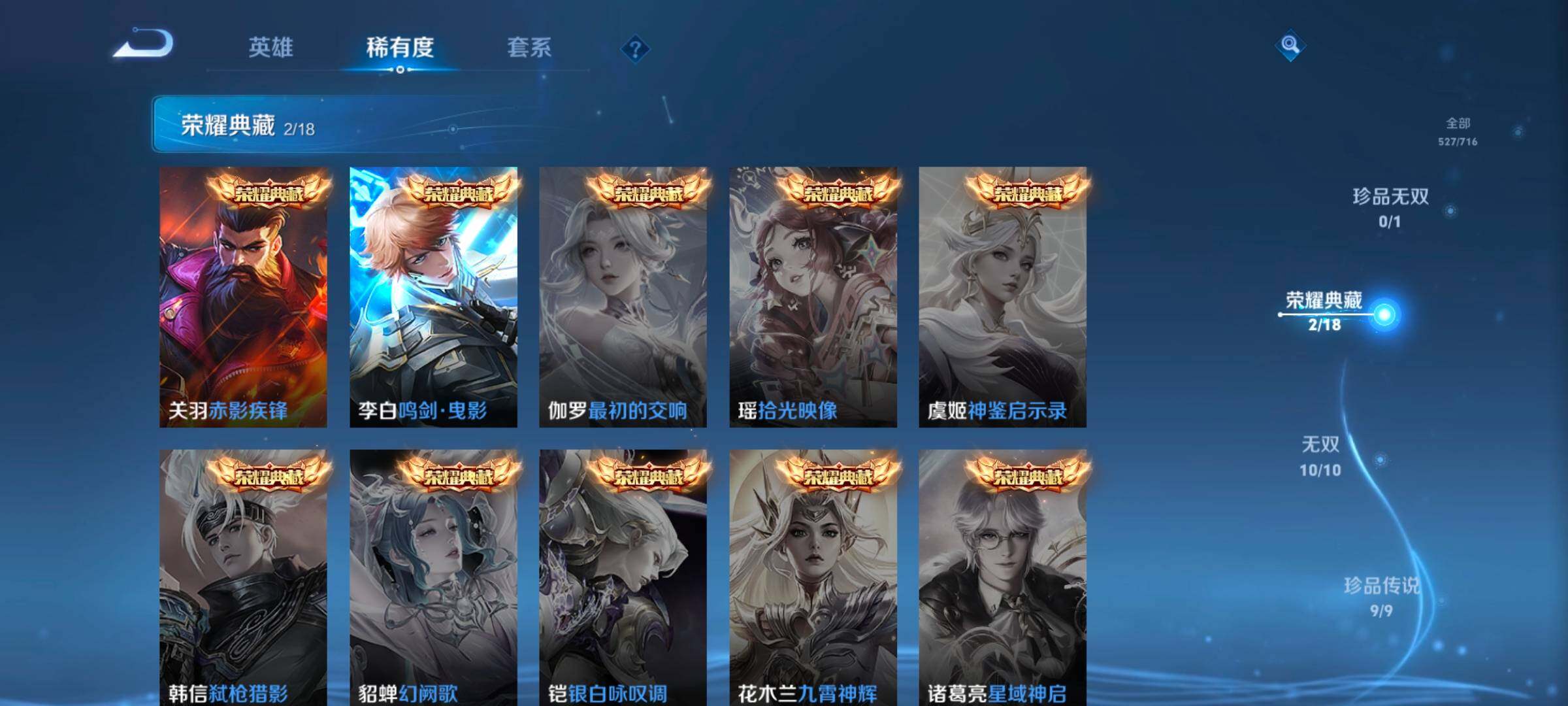 WZ033206634王者荣耀账号详情图17