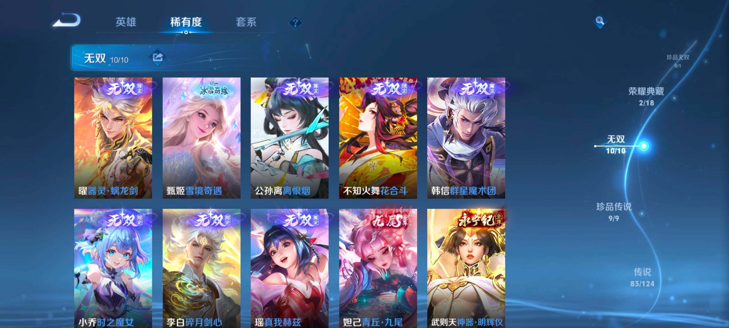 WZ033206634王者荣耀账号详情图18