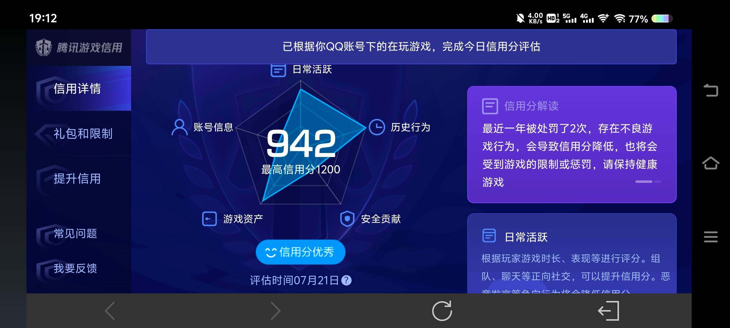 WZ033206634王者荣耀账号详情图27