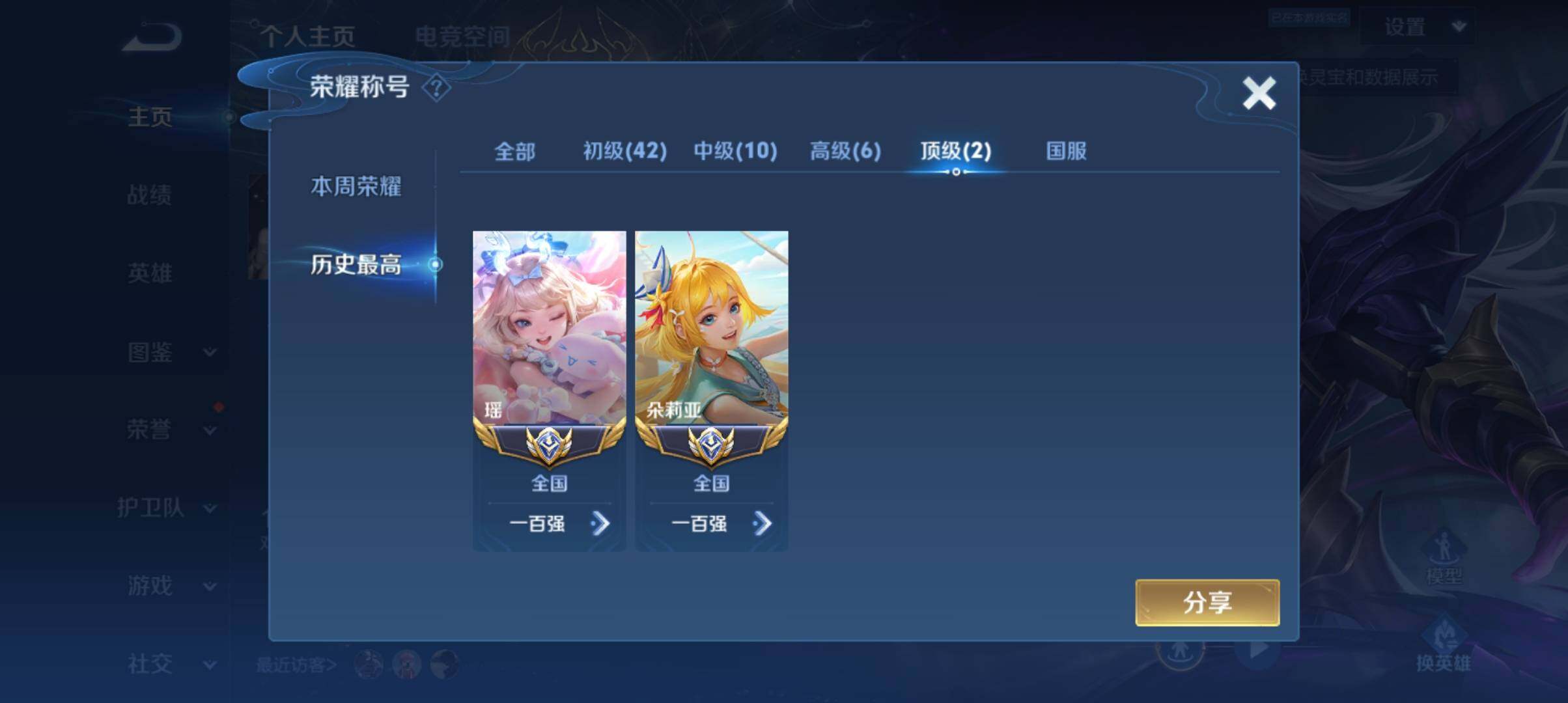 WZ033206738王者荣耀账号详情图8 WZ033206738王者荣耀账号详情图8