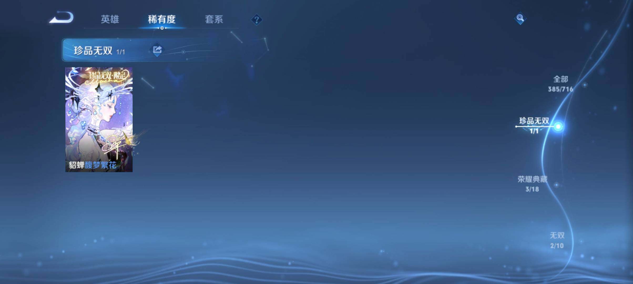 WZ033206738王者荣耀账号详情图24 WZ033206738王者荣耀账号详情图24