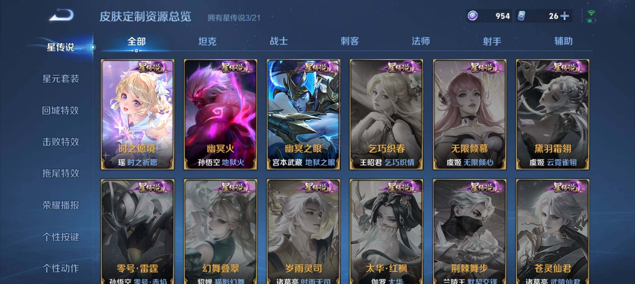 WZ033206738王者荣耀账号详情图28 WZ033206738王者荣耀账号详情图28