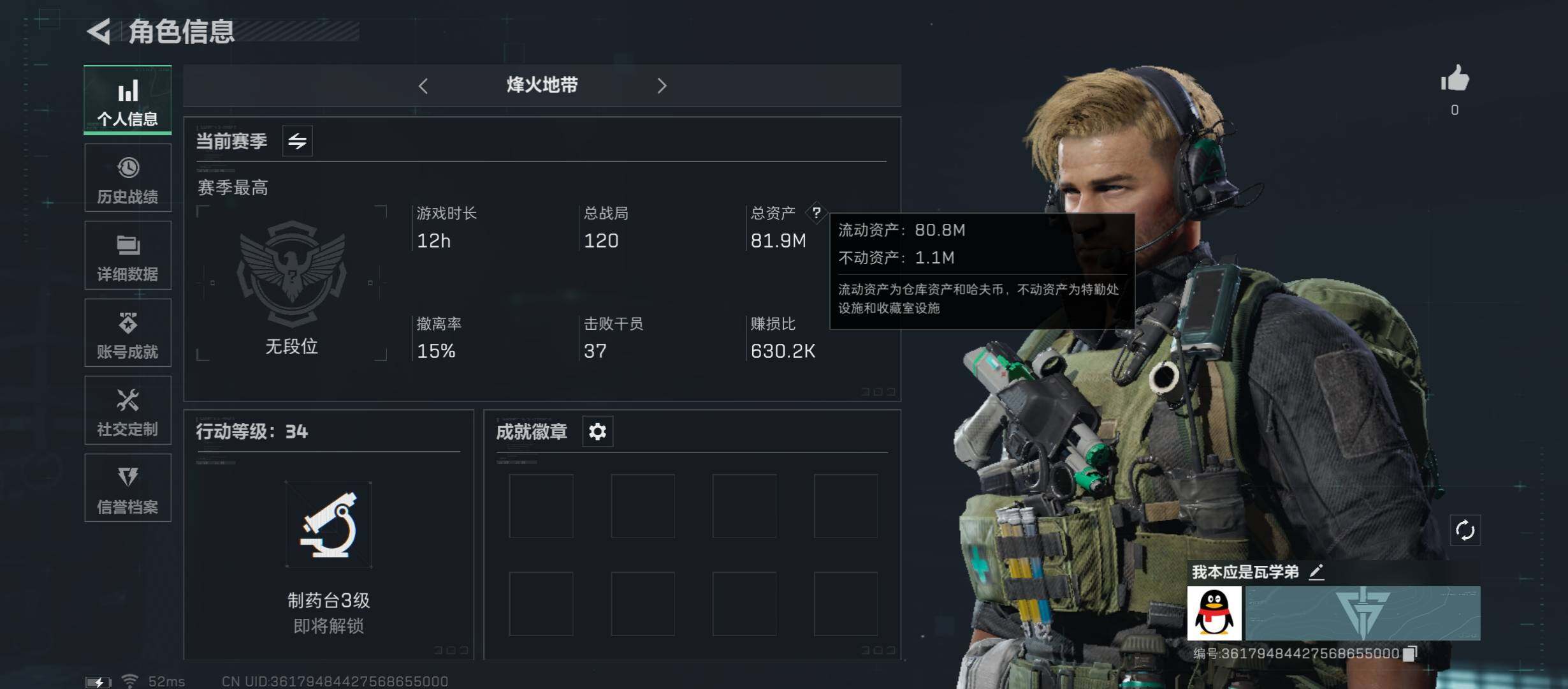 三角洲行动账号QQ[10112132]【Q区三端互通】【无二次-8.24出二次】ASYs976-特勤处：仓库1级/训练中心3级/靶场1级-总资产81M-哈夫币6.1M-烽火等级：34级【勾选了部分账号，详细看图，平台认