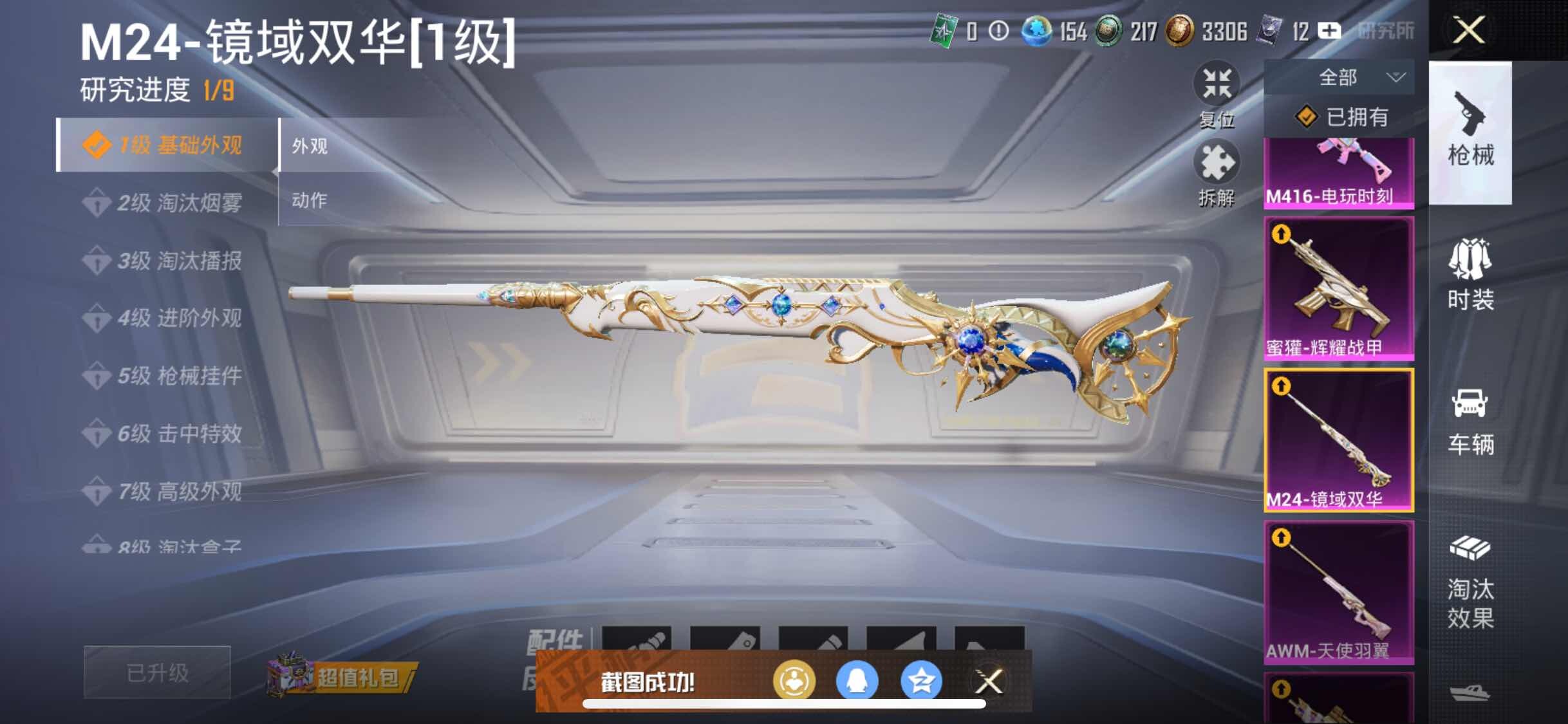 HPYXS3296090和平精英账号详情图27