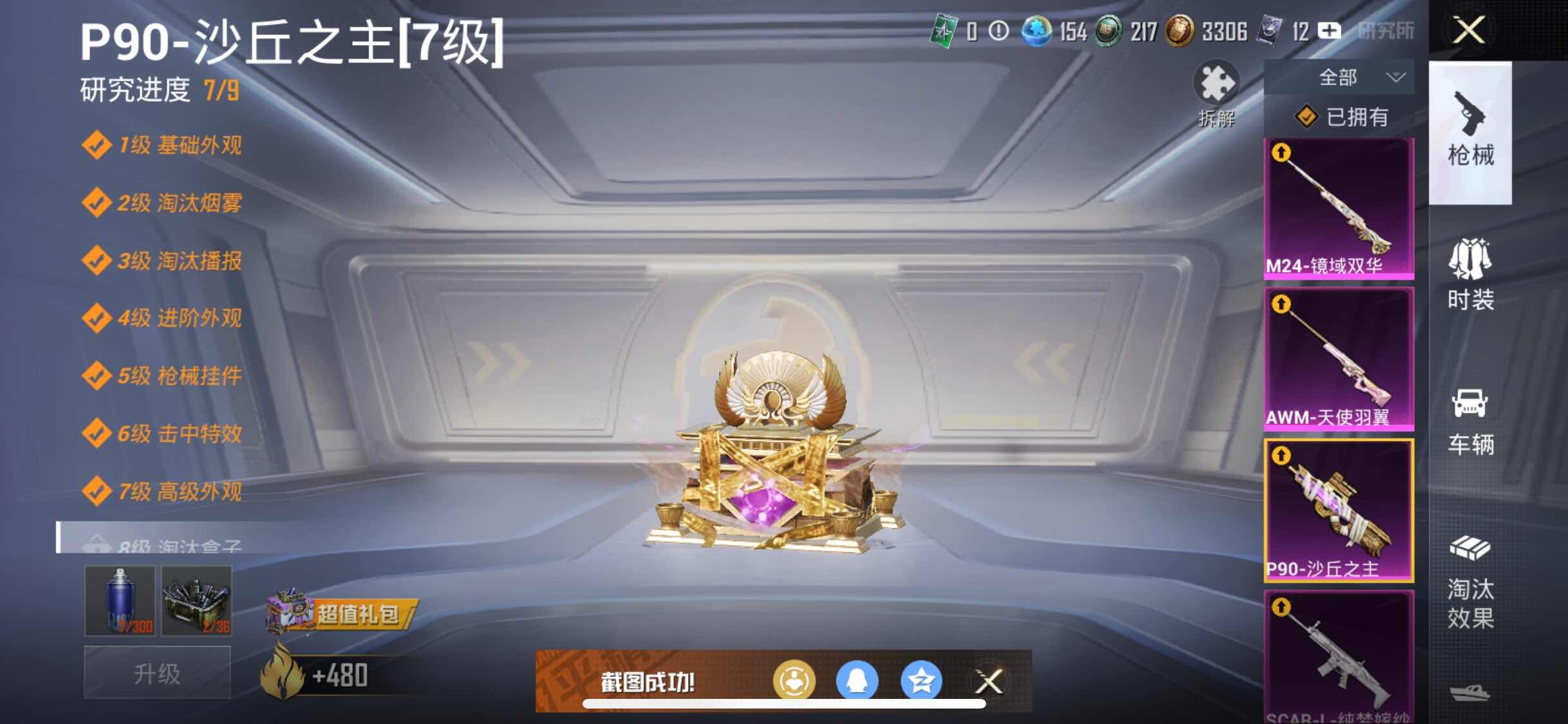 HPYXS3296090和平精英账号详情图24