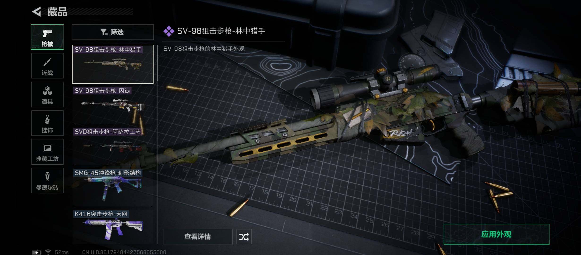 SJZYXS311676三角洲行动账号详情图5