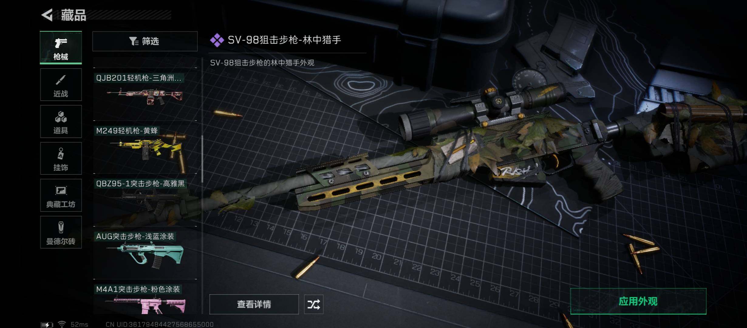 SJZYXS311676三角洲行动账号详情图7